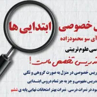 تدریس خصوصی پایه ابتدایی