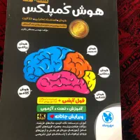 کتاب هوش کمپلکس هشتم و نهم