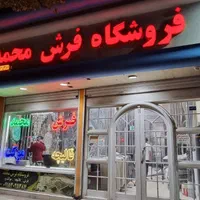 محمد هدایت ۲۱ * فروش شرایطی انواع فرش * offشرکتی|فرش|مشهد, گلبرگ شمالی|دیوار