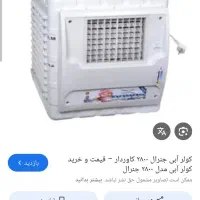 کولر آبی کوچک و ..اجاق گاز