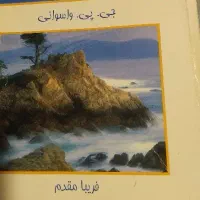 کتاب باخالق هستی