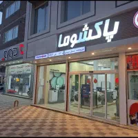 فروش لباسشویی پاکشوما و برند های دیگه با کارت ملی