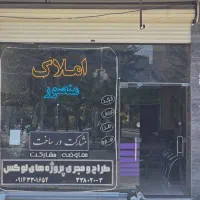 فروش تجاری ائل گلی کوی دادگستری