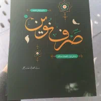 صرف نوین