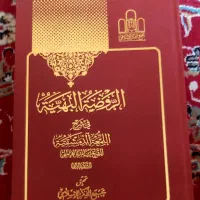 جلد سوم کتاب لمعه