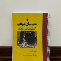 کتاب کنکور کارشناسی ارشد ادبیات فارسی مدرسان شریف|کتاب و مجله آموزشی|تهران, ایران|دیوار