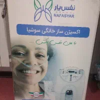 اکسیژن ساز