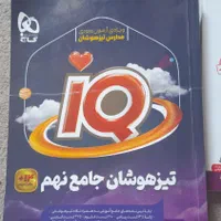 کتابهای نهم برای قبولی تیزهوشان و نهایی