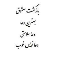 دعا ، سرکتاب ، بازگشت معشوق ، توسط سید