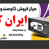 گاوصندوق تولیدی|ابزارآلات|مشهد, هفده شهریور|دیوار