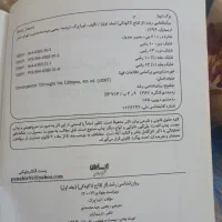 روان شناسی رشد|کتاب و مجله آموزشی|مشهد, نکاح|دیوار