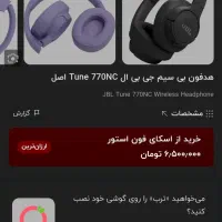 هدفون jbl tune 770nc|لوازم جانبی موبایل و تبلت|تهران, نعمت‌آباد|دیوار
