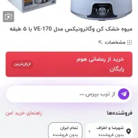 میوه خشک کن