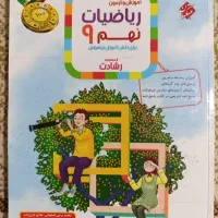 کتاب کار نهم