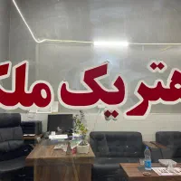 ویلایی  فروشی بهارستان  ۲ واحد