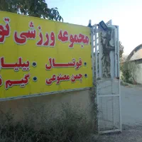 زمین صنعتی کارگاهی سردخانه کارخانه در اول بالو|فروش دفتر صنعتی، کشاورزی، تجاری|ارومیه, |دیوار