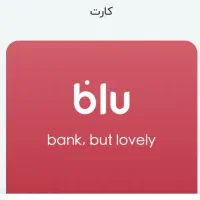 برای دریافت بلو بانک و مزایای آن