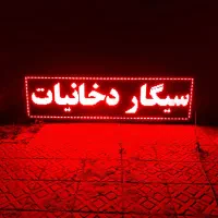 تابلو روان ۵۸ در ۲۰۲