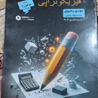 فیزیک از مهدی یحیوی 1404