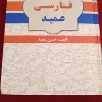 فرهنگ عمید