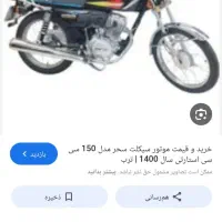 موتور125نووشرکت سحر