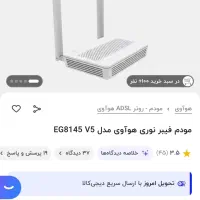 مودم فیبر نوری هوآویمدل EG8145