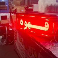 تابلوهای روان،ال ای دی،تابلوروان|عمده‌فروشی|یزد, |دیوار