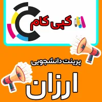 فتوکپی پرینت جزوه کپی کام دانشجویی چاپ و نشر