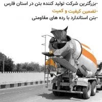 پارس بتن آریا