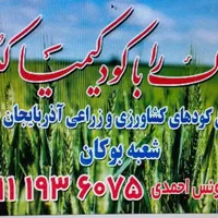 کود آلی گرانوله|گل و گیاه طبیعی|بوکان, |دیوار