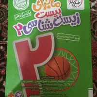 ماجرای بیست زیست شناسی یازدهم خیلی سبز