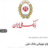 وام مهربانی فروش