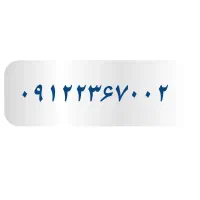 فروش سیمکارت کد 2