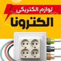 الکتریکی و لوازم برق الکترونا