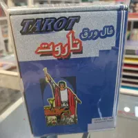 کارت تاروت به همراه دفترچه راهنما