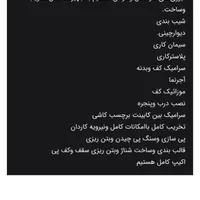 استابنا صفرتاصد.سفتکار،ازفنداسیون تا کلید تحویل.