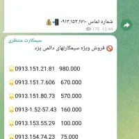 0913.375.2.206|سیمکارت|یزد, |دیوار