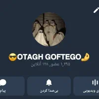 گپ تلگرام فعال