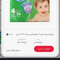 پوشک مولفیکس سایز چهار قیمت بسیارمناسب|آرایشی، بهداشتی، درمانی|اصفهان, قلعه طبره|دیوار