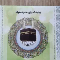 فیش حج عمره مفرده