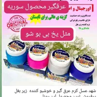 فروش عمده کرم شهدالعسل|آرایشی، بهداشتی، درمانی|تهران, شهرآرا|دیوار