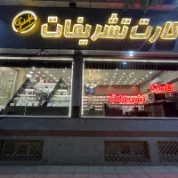 فروشگاه کارت دعوت تشریفات|خدمات پذیرایی، مراسم|قم, صفائیه|دیوار