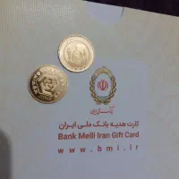 ربع سکه بانکی سال ۸۶