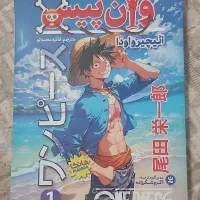 مانگا وانپیس جلد اول