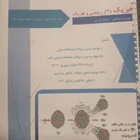 جزوه فیزیک دوازدهم ریاضی همراه سوالات نهایی + کلید|کتاب و مجله آموزشی|کرج, حصارک بالا|دیوار