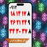 0912-اقساطی بدون نیاز به چک وسفته|سیم‌کارت|قزوین, |دیوار