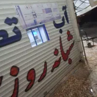 آب تصفیه شبانه روزی برتر|آب‌سردکن و تصفیه آب|اهواز, کوی مهدیس|دیوار