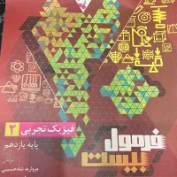 فرمول ۲۰ فیزیک یازدهم