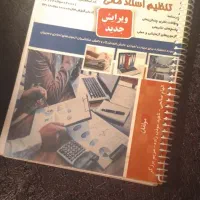 کتاب، حسابداری