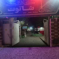قلیان ۹۰
